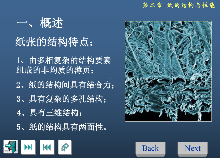 包装材料学chapter02课件.ppt_第2页