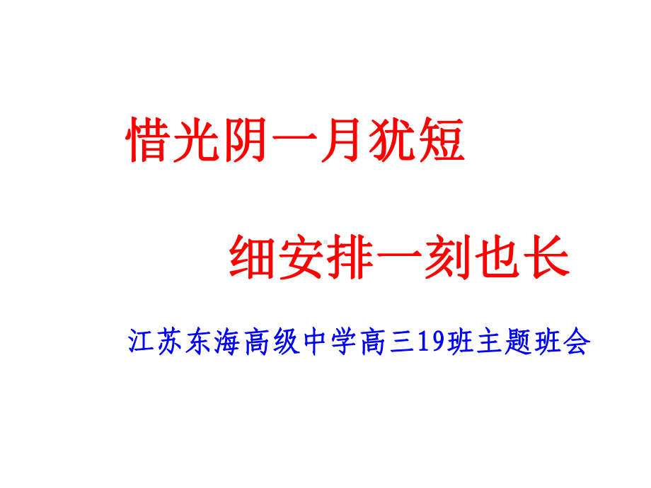 考前三十天高三主题班会课件.ppt_第2页