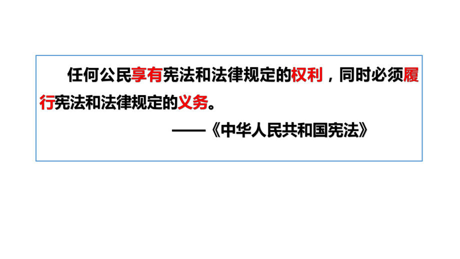 人教版八年级下册道德与法治公民基本义务课件.pptx_第2页