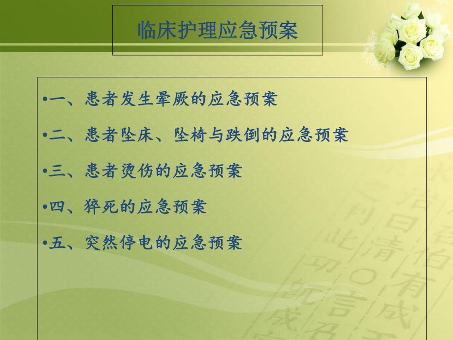 临床护理应急预案及危急值管理课件讲义.ppt_第2页