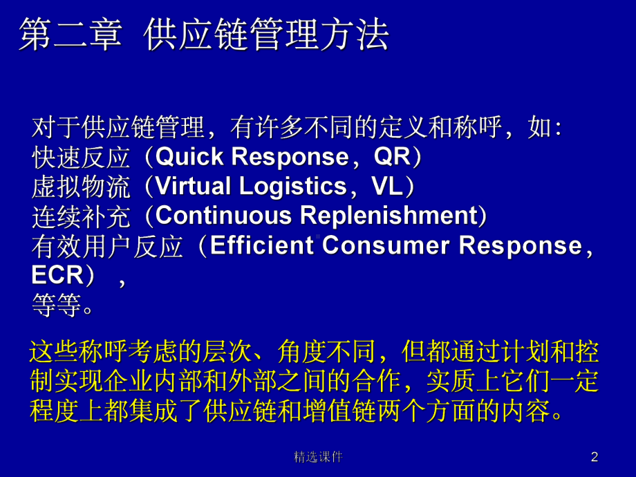 供应商管理02管理方法课件.ppt_第2页