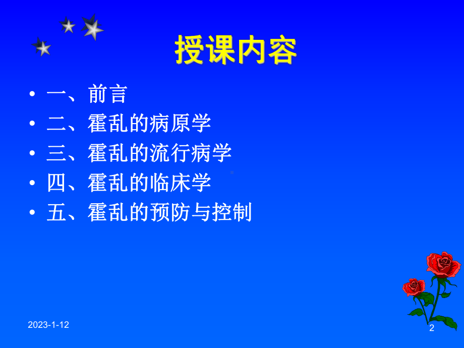 医学霍乱的预防和控制课件.ppt_第2页