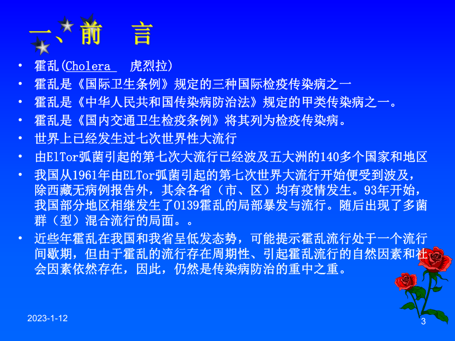 医学霍乱的预防和控制课件.ppt_第3页