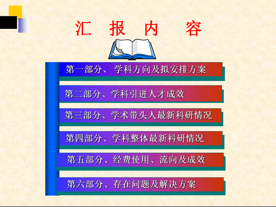 化学一级学科建设情况汇报课件.ppt_第1页