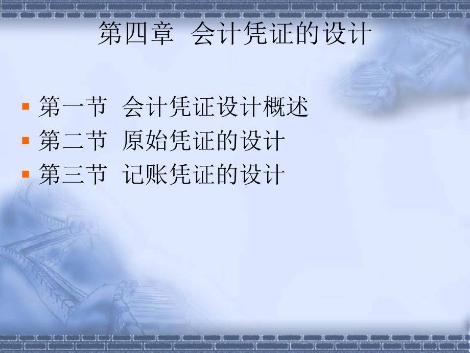 会计凭证的设计方案课件.ppt_第1页