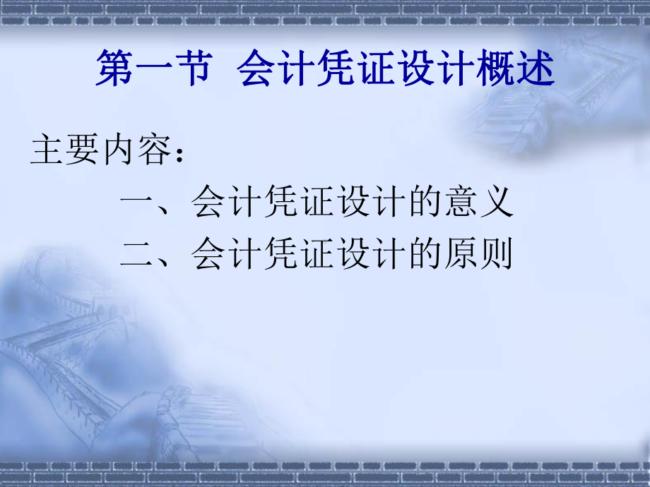 会计凭证的设计方案课件.ppt_第3页