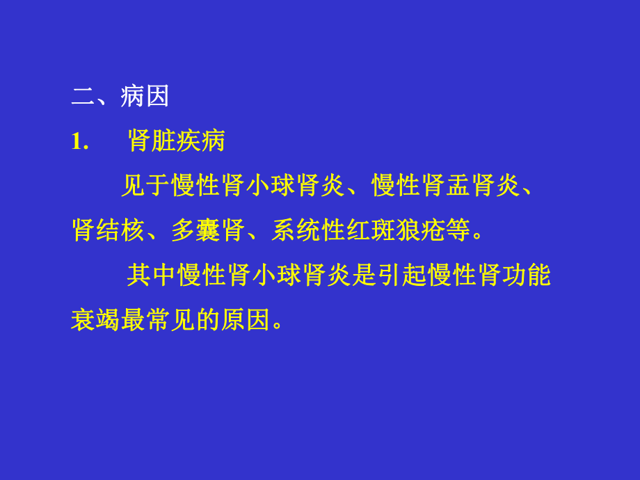 慢性肾功能不全(Chronic renal课件.ppt_第3页