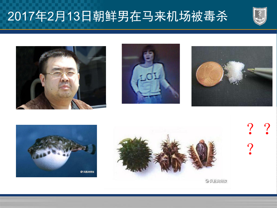 第1章法医毒物分析绪论课件.ppt_第3页