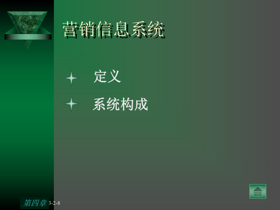 营销信息系统与营销调研课件.ppt_第3页