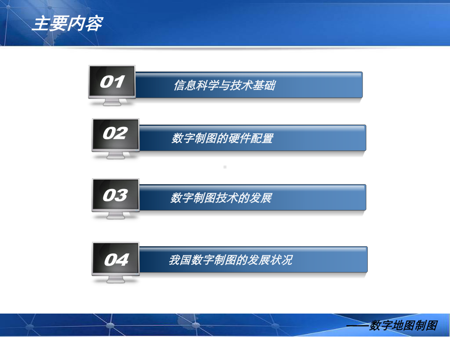 处理和显示图形的一门新兴学科计算机图形学具体的应用范围很广课件.ppt_第2页