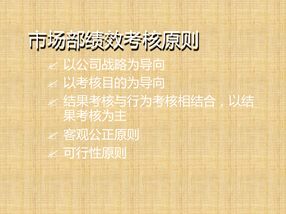 市场部绩效考核方案精编版课件.ppt_第2页