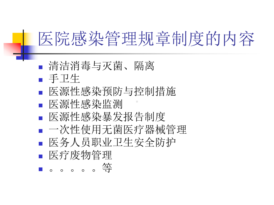 图说基层医疗机构的感染控制分析课件.ppt_第3页