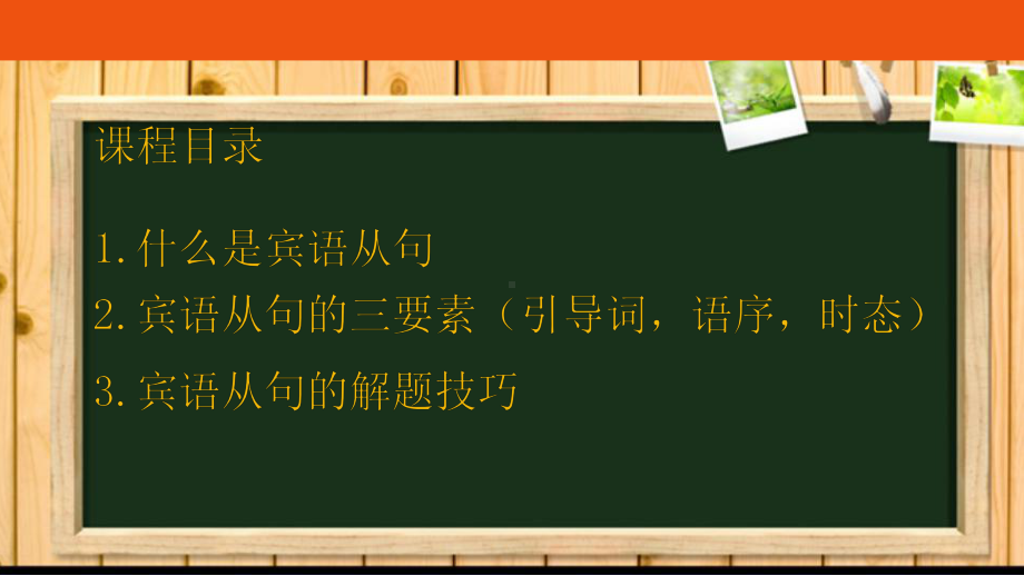 人教版九年级Unit宾语从句课件.pptx（纯ppt,可能不含音视频素材）_第2页