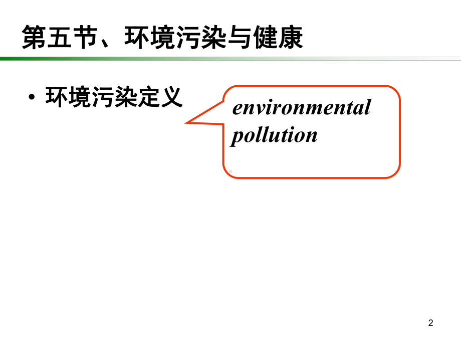 空气污染与致畸课件.ppt_第2页