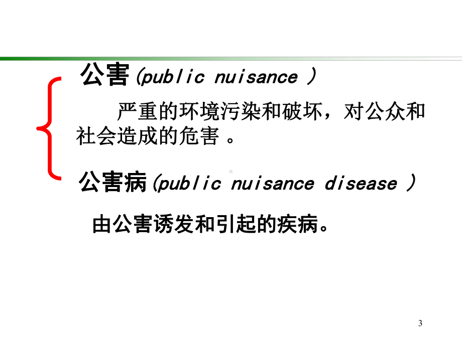 空气污染与致畸课件.ppt_第3页