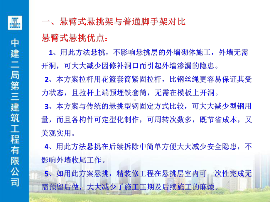 悬臂脚手架静恩鹏课件.ppt_第3页