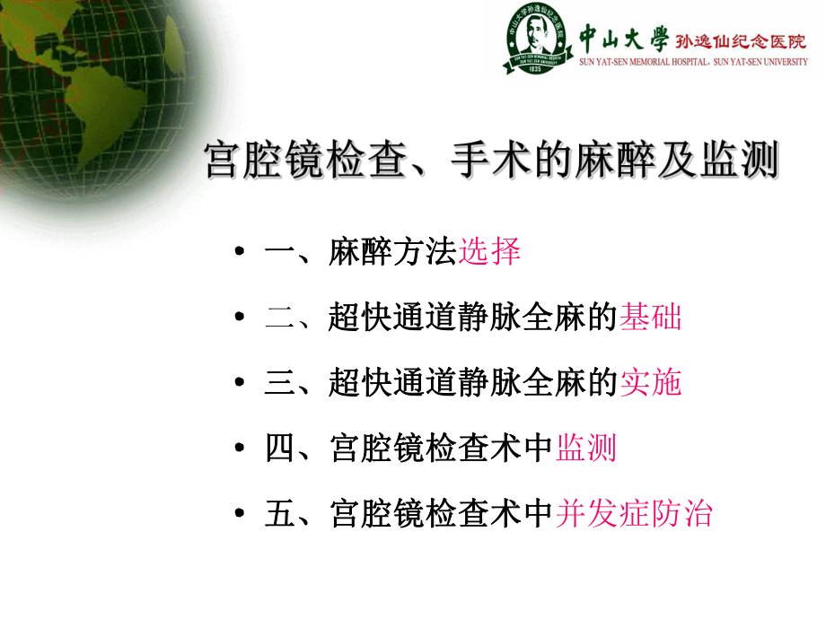 妇科腔镜麻醉1课件.ppt_第2页