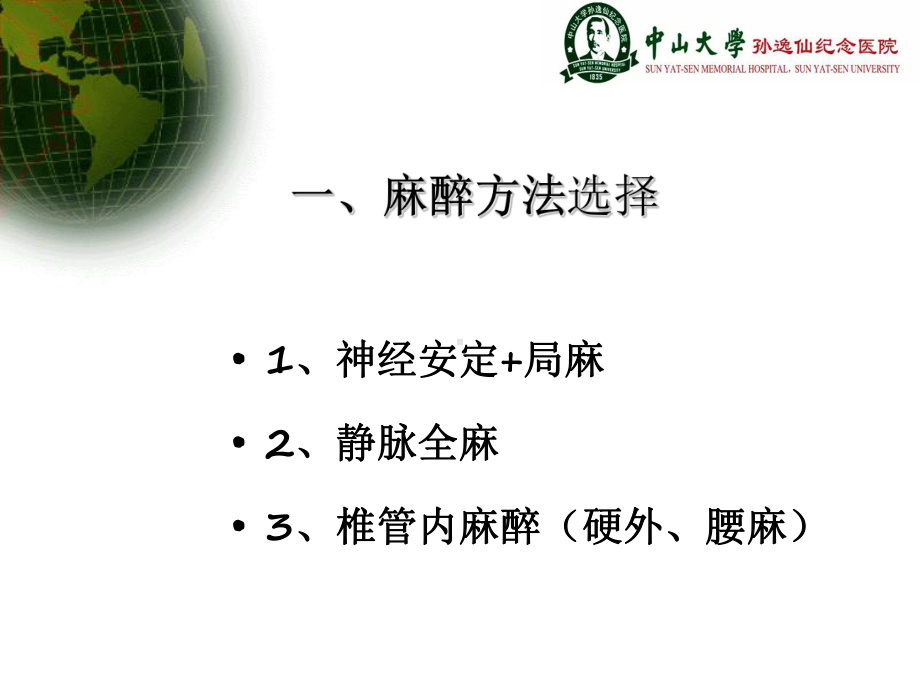 妇科腔镜麻醉1课件.ppt_第3页