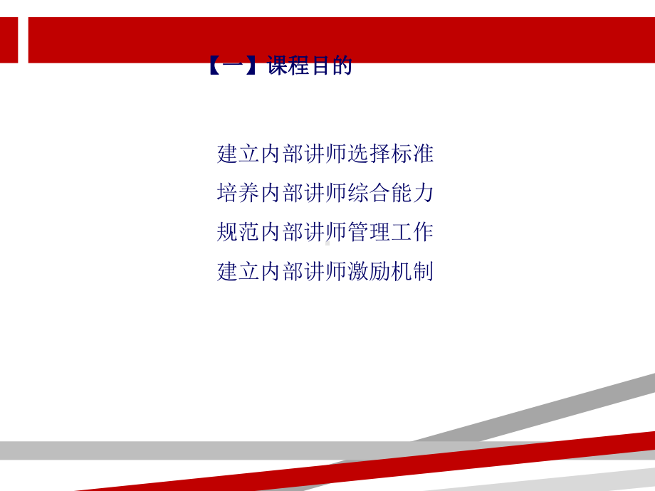 企业内部讲师队伍建设与培养教程课件.ppt_第2页