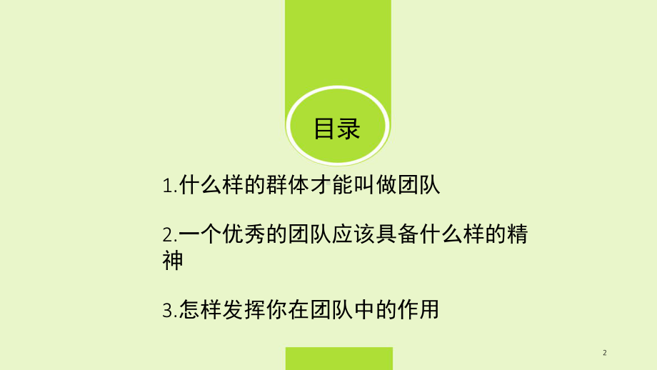 团队的力量(课堂)课件.ppt_第2页