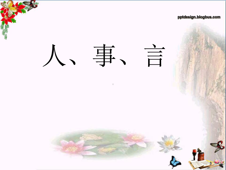 廉颇蔺相如列传写作素材梳理人教课标版课件.ppt_第3页