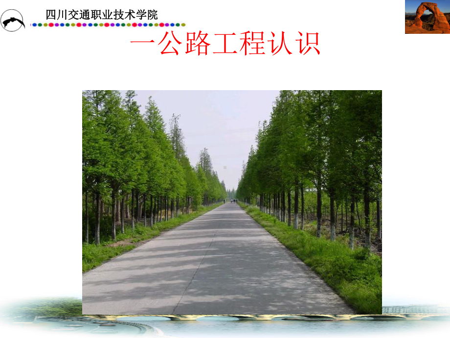 公路机械化施工计划及组织课件.ppt_第2页