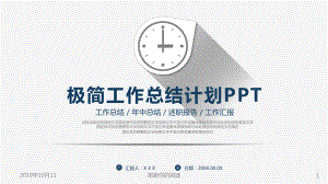 极简商务年中工作总结计划模板课件.pptx