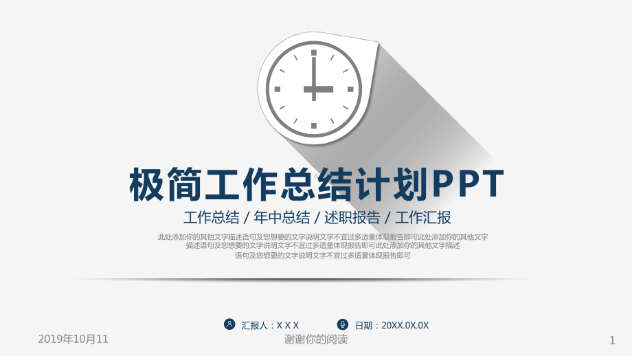 极简商务年中工作总结计划模板课件.pptx_第1页