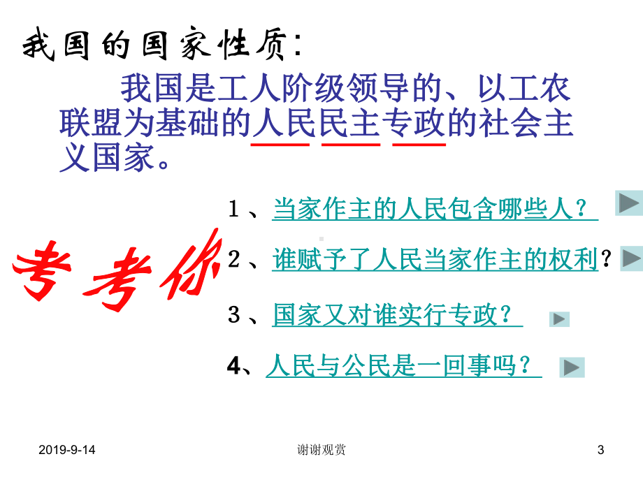 国家的主人广泛的权利课件.ppt_第3页