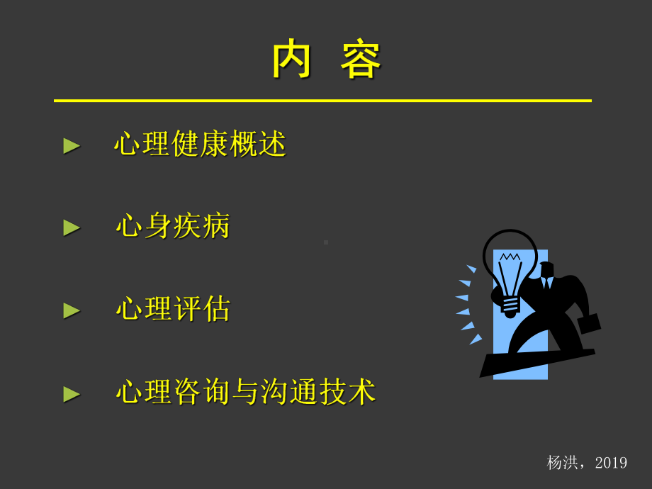 健康管理师(心理健康)课件.ppt_第1页