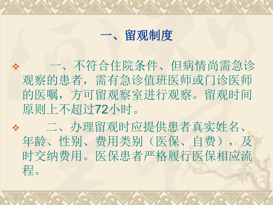 患者留观入院住院转院和出院的制度31793课件.ppt_第2页