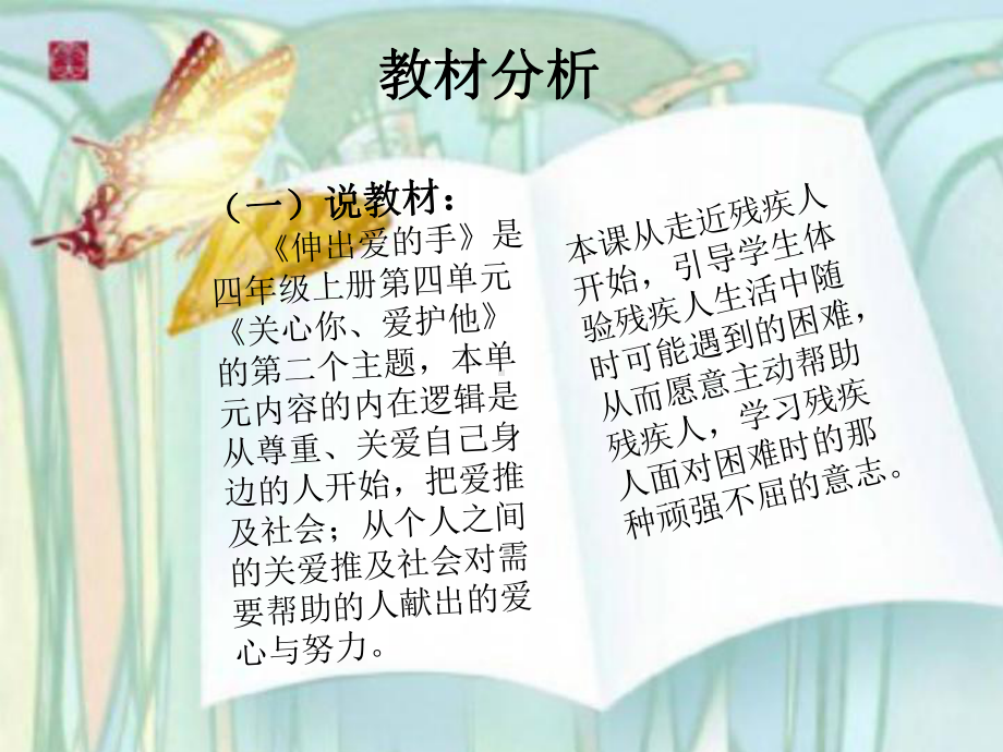 伸出爱手说课课件.ppt_第3页