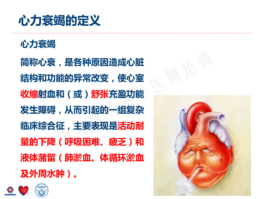 心力衰竭诊治课件.pptx_第3页