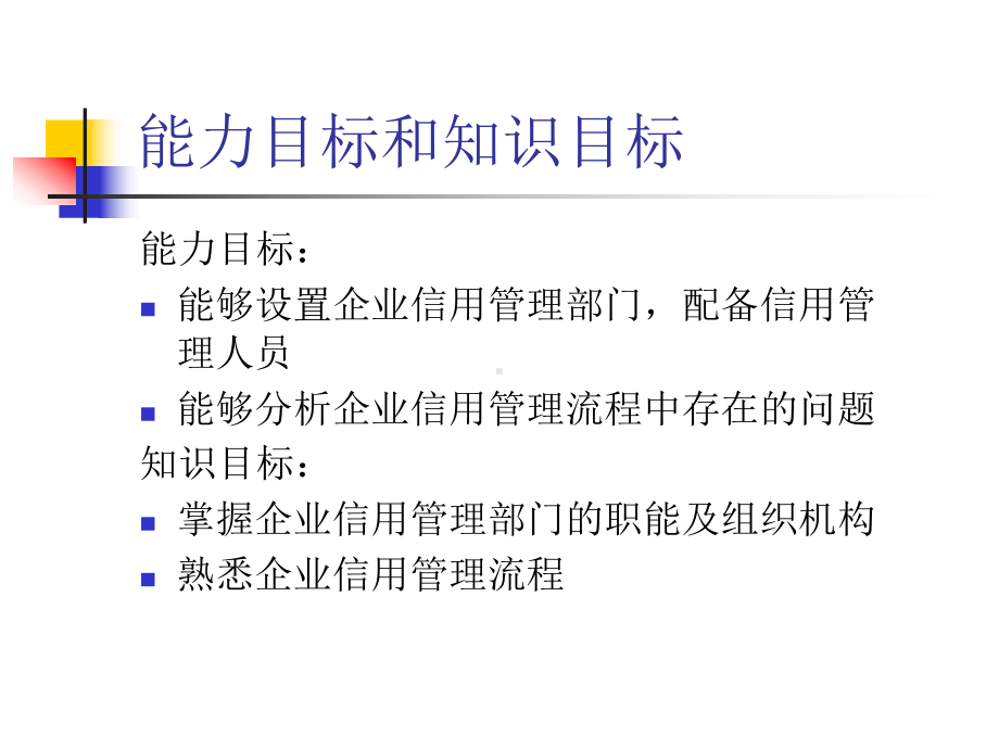 企业信用管理部门培训教材课件.ppt_第2页