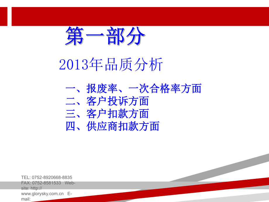 品质部年度工作总结报告范本模式课件.ppt_第3页