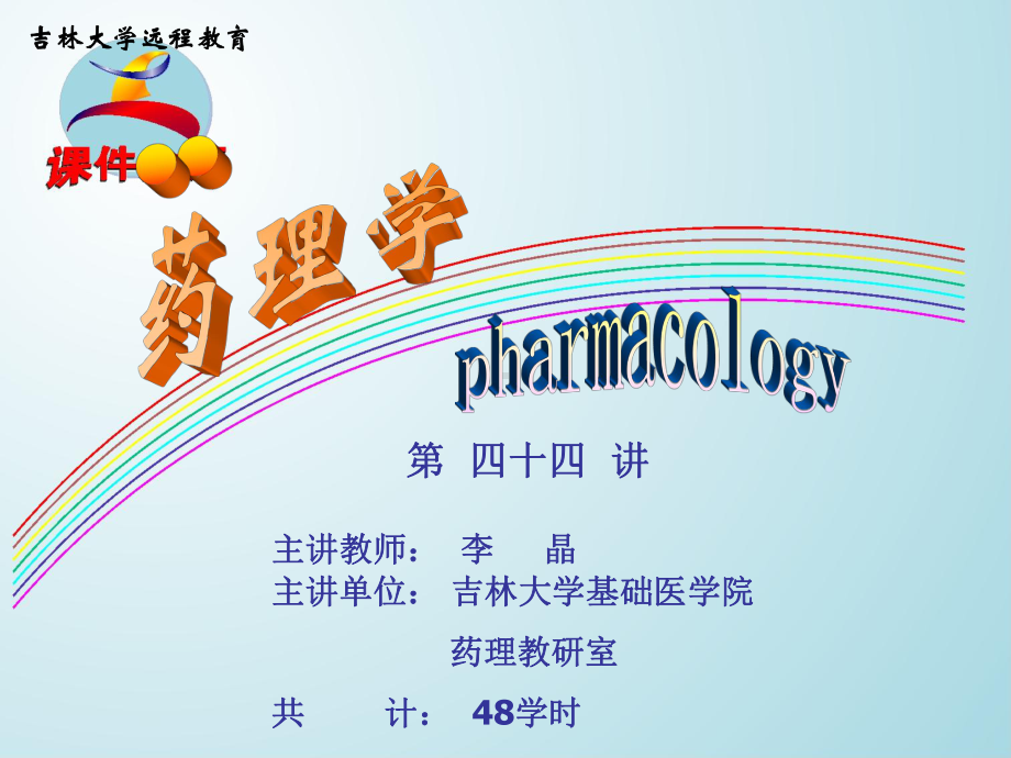 概述解热镇痛抗炎药课件.ppt_第1页