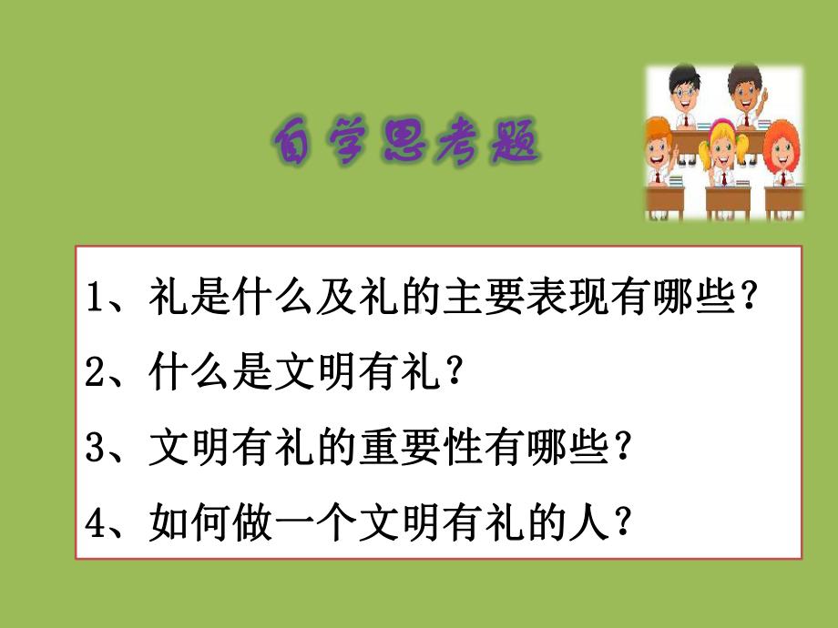 人教版道德与法治八年级上册以礼待人课件8.pptx_第3页