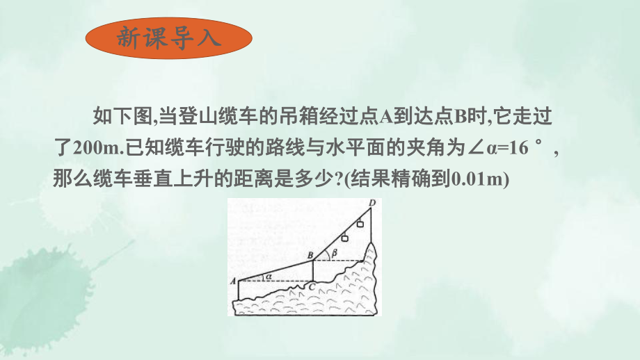 九年级数学下册第一章直角三角形的边角关系3三角函数的计算第1课时已知一个角求三角函数值课件.ppt_第2页