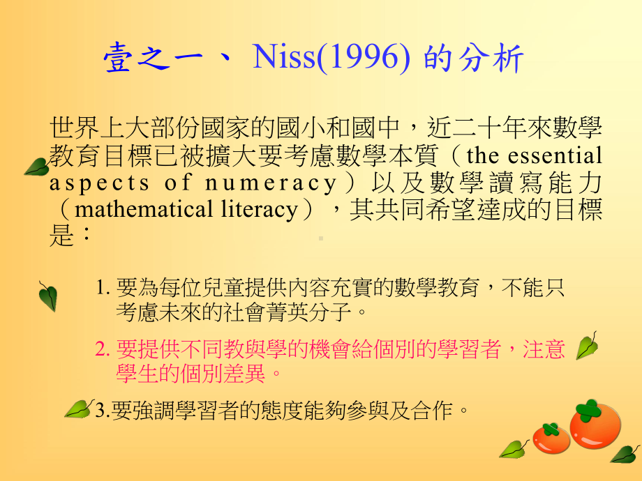 以连结为核心的数学教学重点课件.ppt_第3页