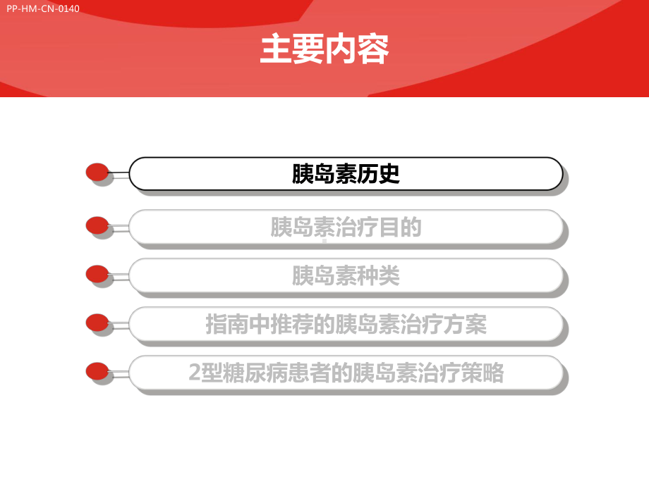 胰岛素的分类及临床应用课件.pptx_第2页