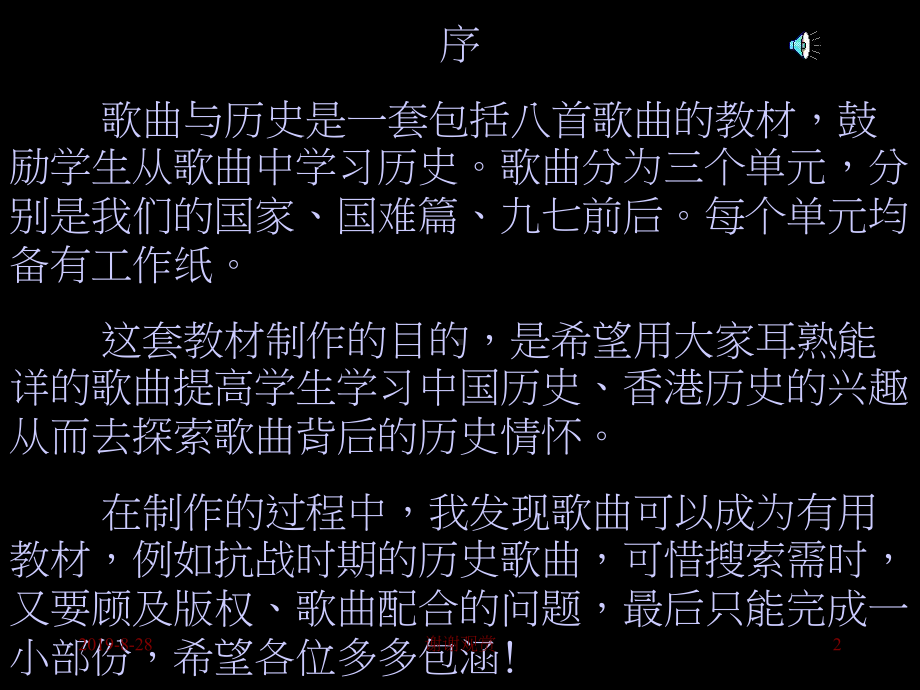 歌曲与历史模板课件.ppt_第2页