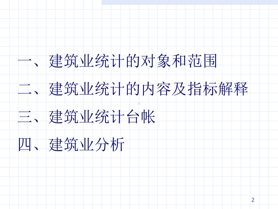 建筑业继续教育培训课件.ppt_第2页