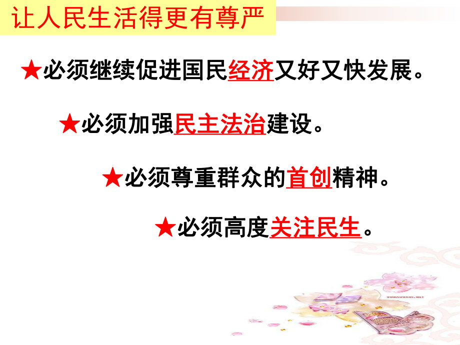 第课关注改善民生课件.ppt_第3页