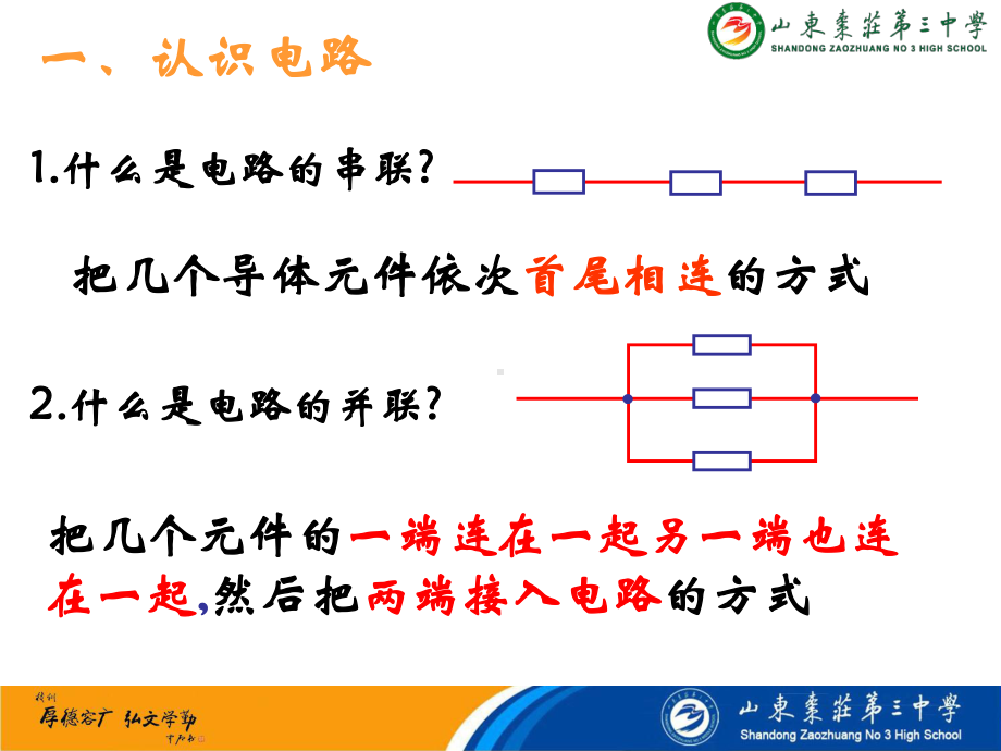 人教版高中物理《串联电路和并联电路》课件.ppt_第2页