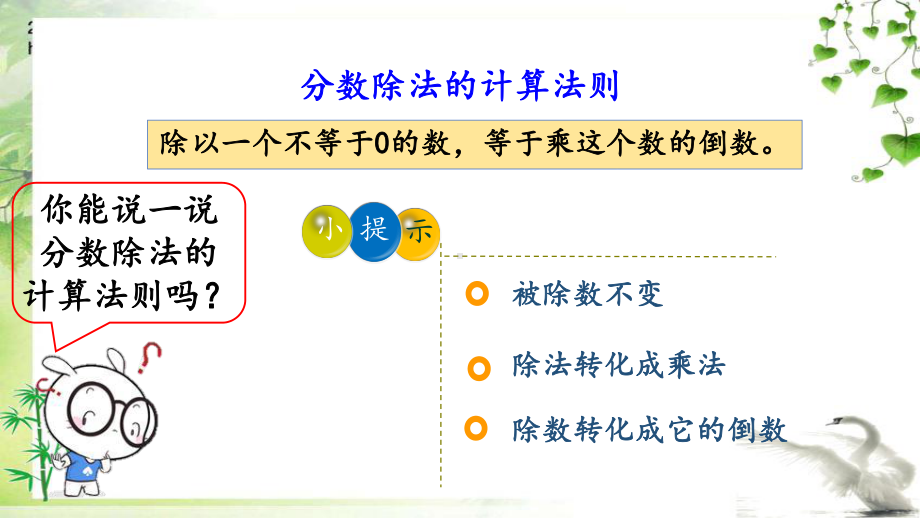 人教版六年级数学上册4-练习七课件牛老师.pptx_第2页