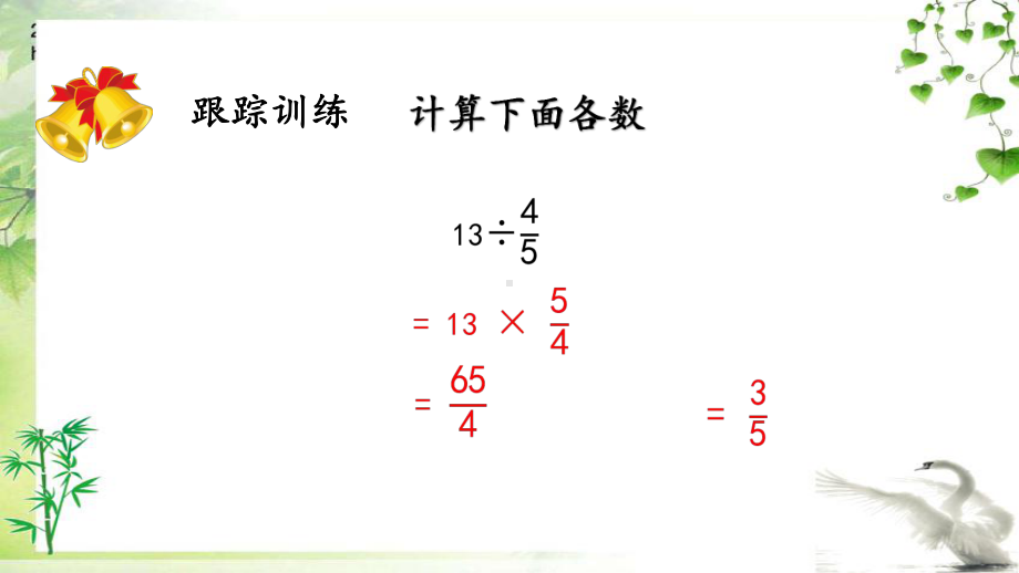 人教版六年级数学上册4-练习七课件牛老师.pptx_第3页