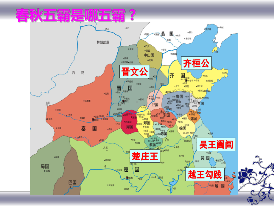 战国七雄课件6川教版.ppt_第1页