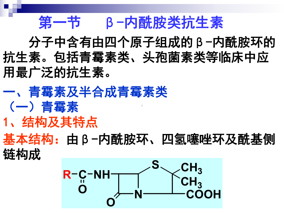 第四章抗生素课件.ppt_第3页