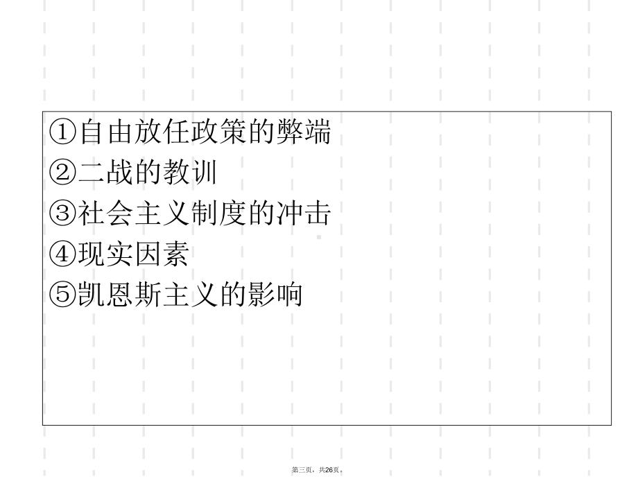 人教统编版高中历史《资本主义国家的新变化》优秀课件1.ppt_第3页