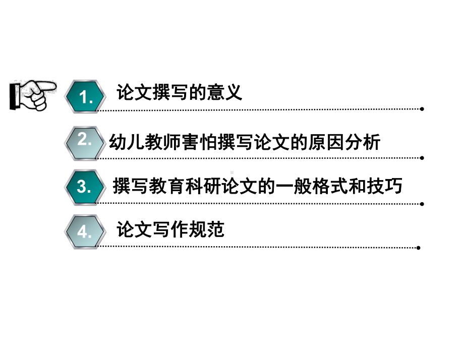 幼儿园教师如何写论文教学课件.ppt_第2页